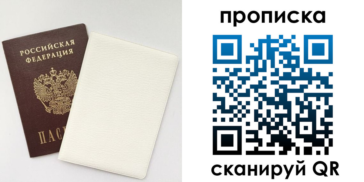прописка поиск в Кубинке