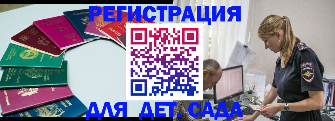 прописка 2025 в Кубинке