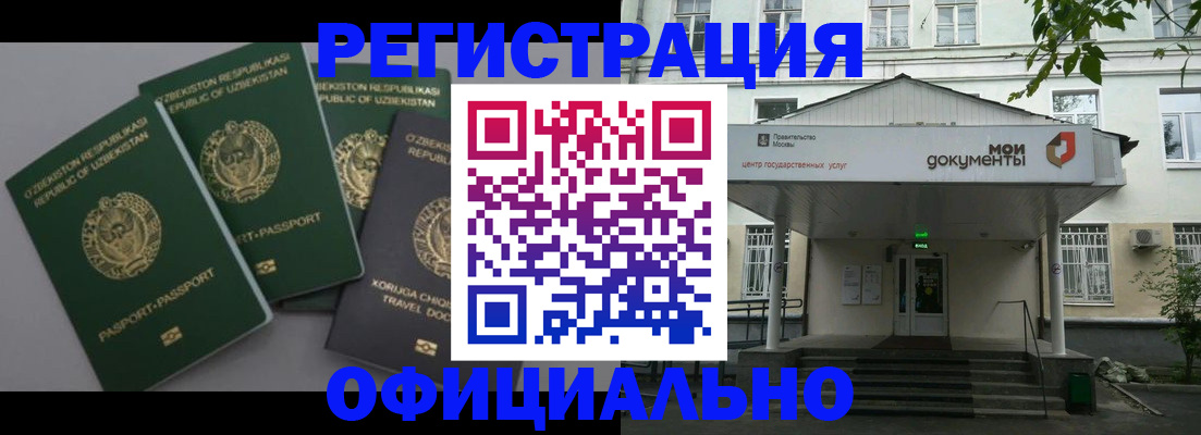 прописка 2025 в Кубинке