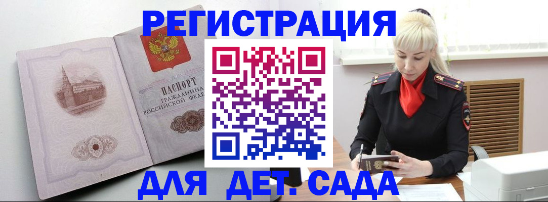 прописка ребенка в Кубинке